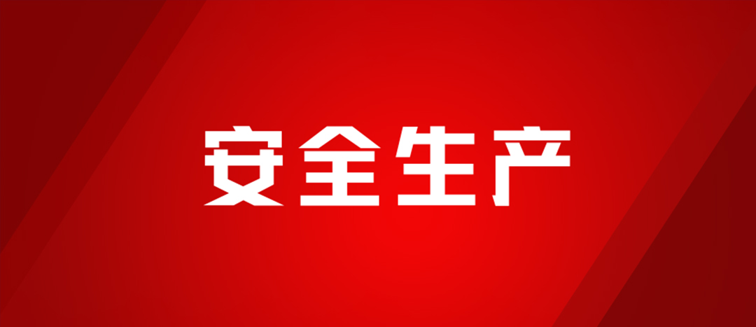 以練為戰(zhàn)，防患未然，海龍化工開展配電房著火、人員觸電、化學品灼傷應急演練