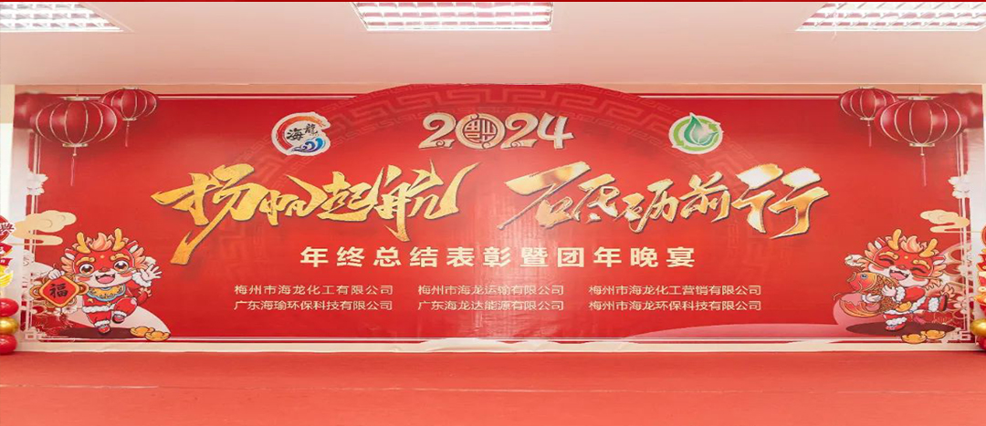 揚帆起航，砥礪前行，2023年終總結(jié)表彰暨團年晚宴活動圓滿舉行！